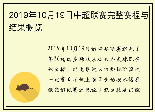 2019年10月19日中超联赛完整赛程与结果概览